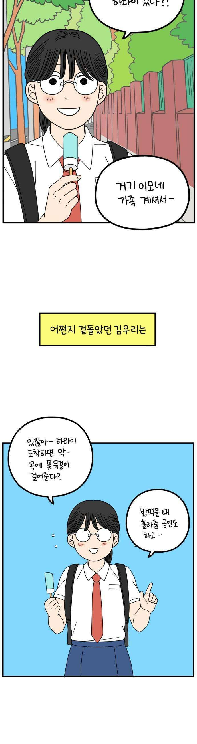 아홉수 우리들 278 쉽지 않은 김우리의 인생 1 33