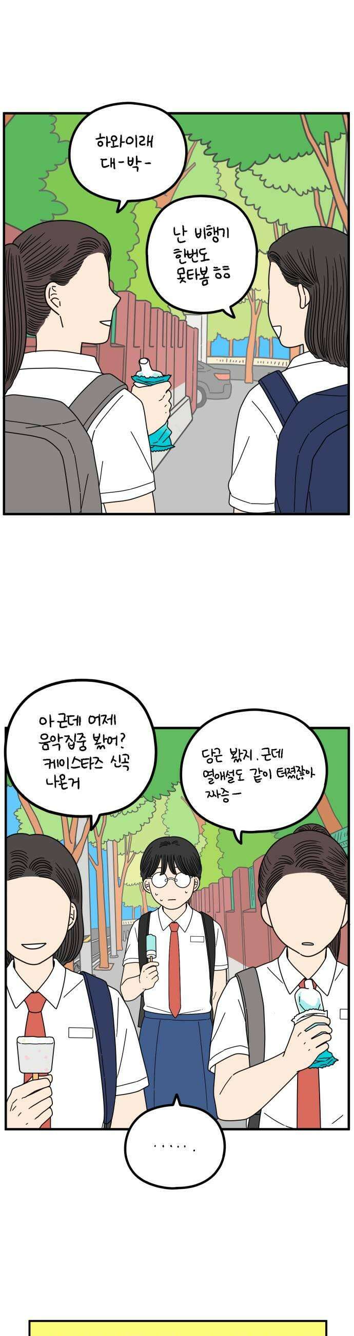 아홉수 우리들 278 쉽지 않은 김우리의 인생 1 35