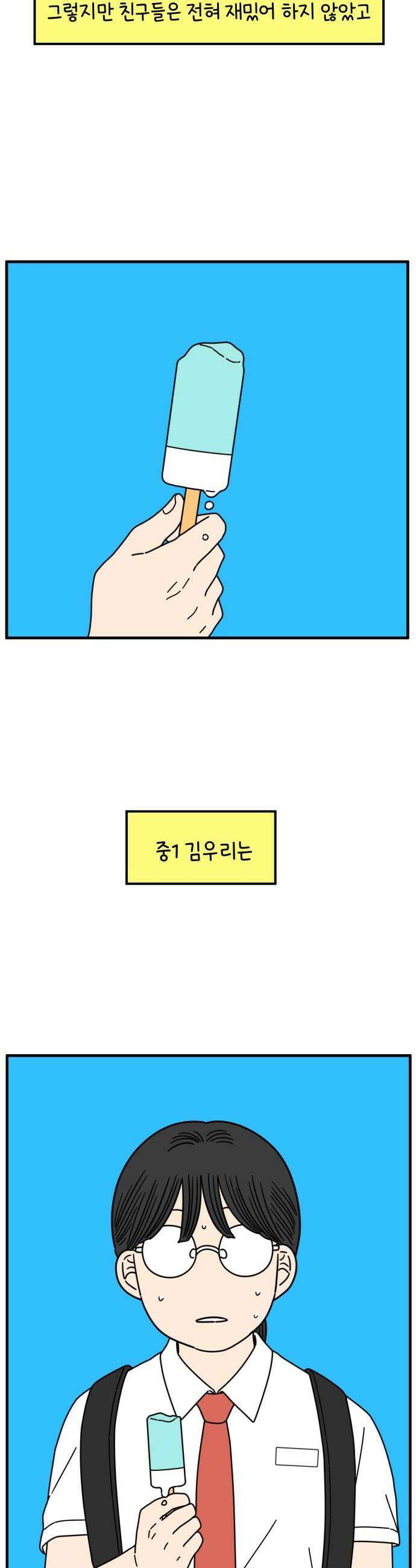 아홉수 우리들 278 쉽지 않은 김우리의 인생 1 36