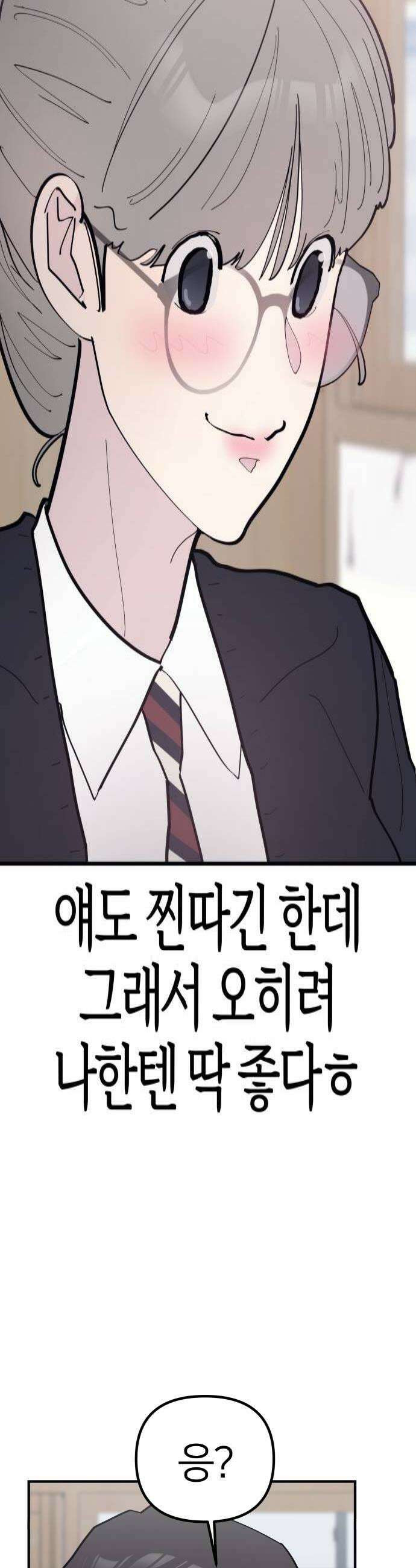 반에 꼭 있는 애 너도 일진이었으면 좋았을 텐데 1 4