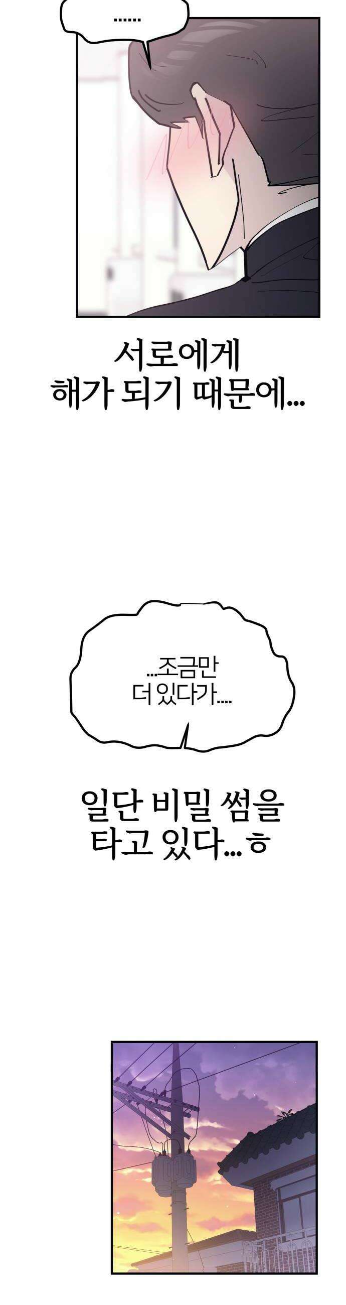 반에 꼭 있는 애 너도 일진이었으면 좋았을 텐데 1 8