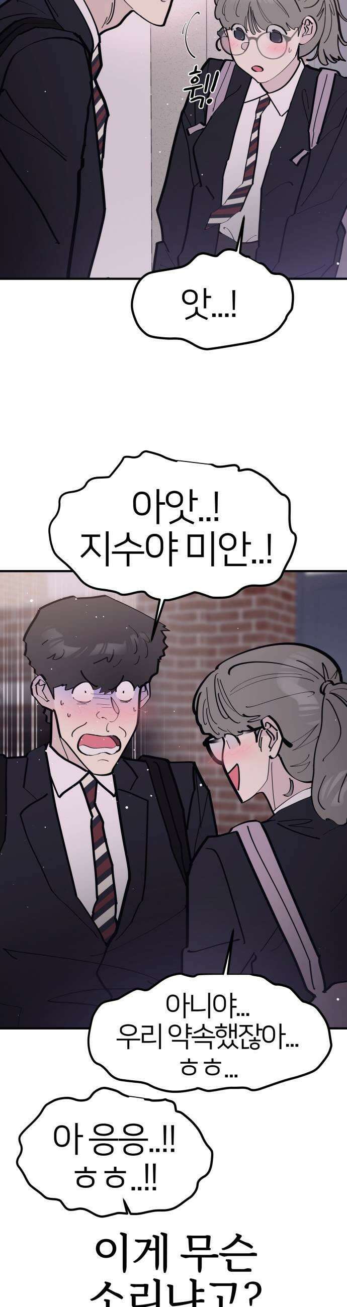 반에 꼭 있는 애 너도 일진이었으면 좋았을 텐데 1 11