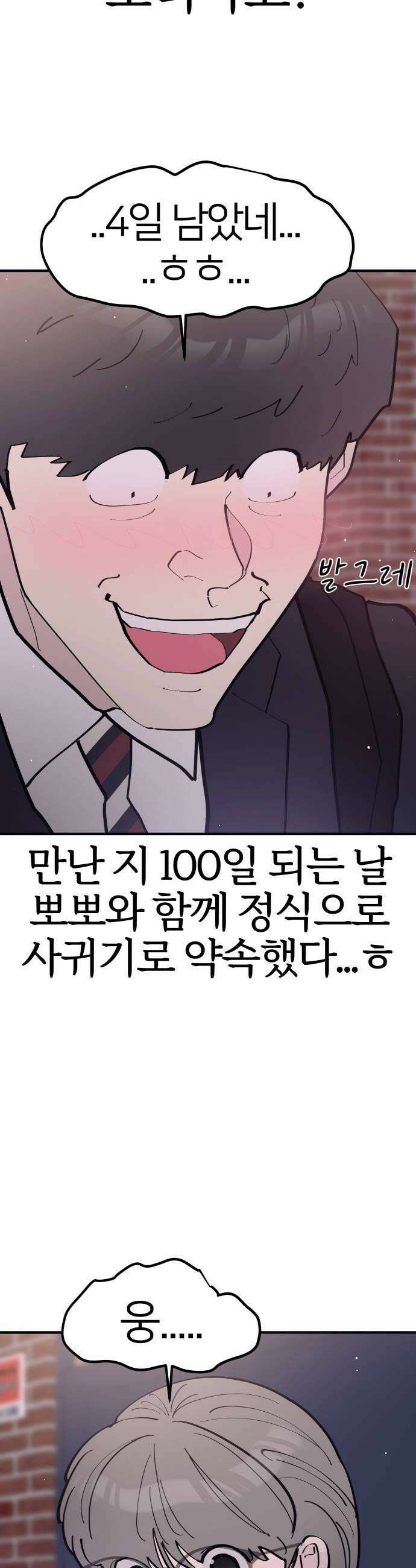 반에 꼭 있는 애 너도 일진이었으면 좋았을 텐데 1 12