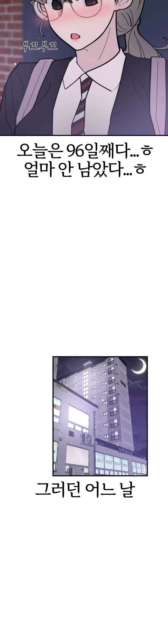 반에 꼭 있는 애 너도 일진이었으면 좋았을 텐데 1 13