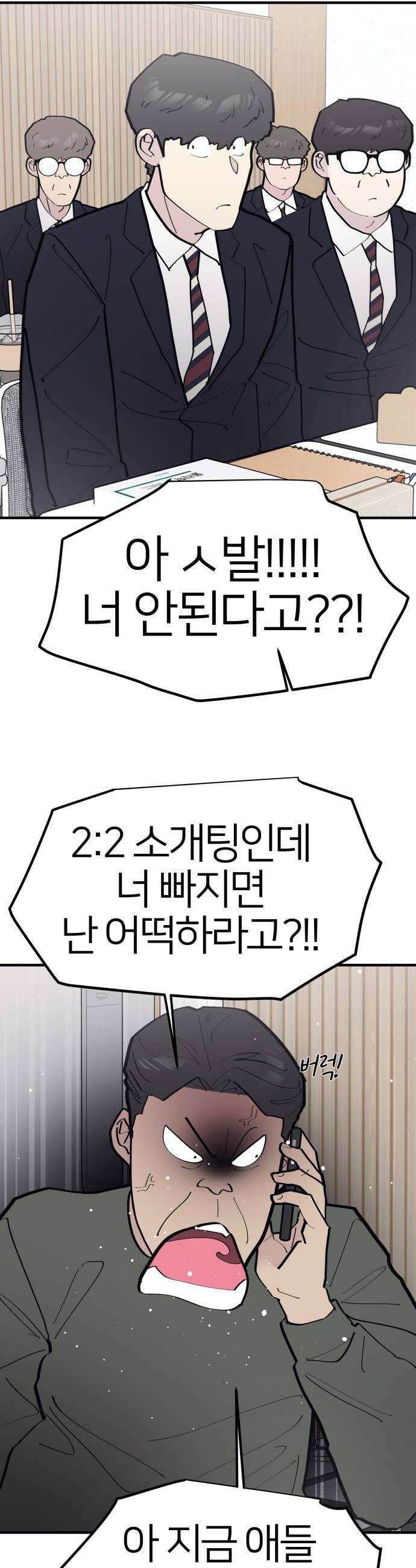 반에 꼭 있는 애 너도 일진이었으면 좋았을 텐데 1 14