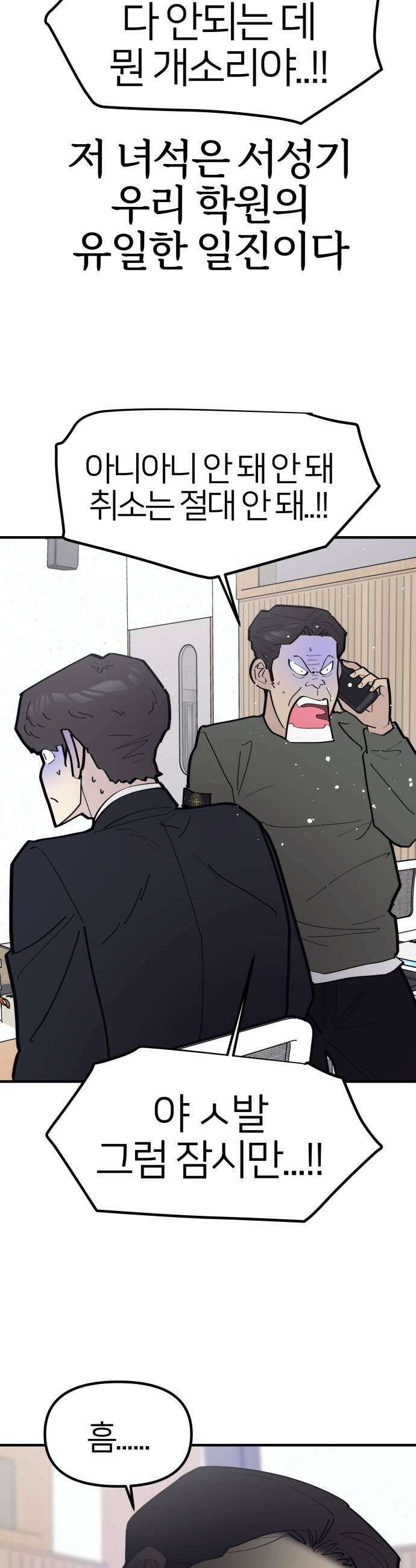 반에 꼭 있는 애 너도 일진이었으면 좋았을 텐데 1 15