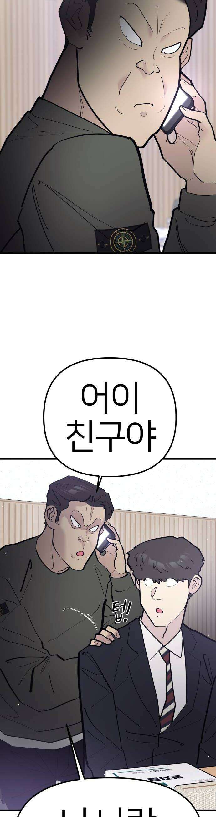 반에 꼭 있는 애 너도 일진이었으면 좋았을 텐데 1 16