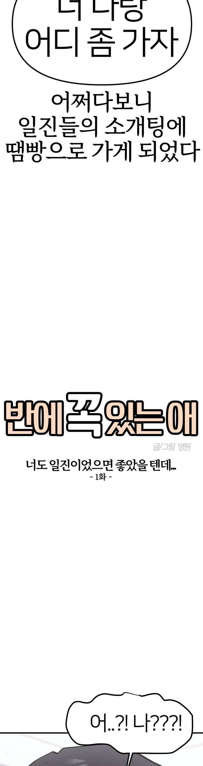 반에 꼭 있는 애 너도 일진이었으면 좋았을 텐데 1 17