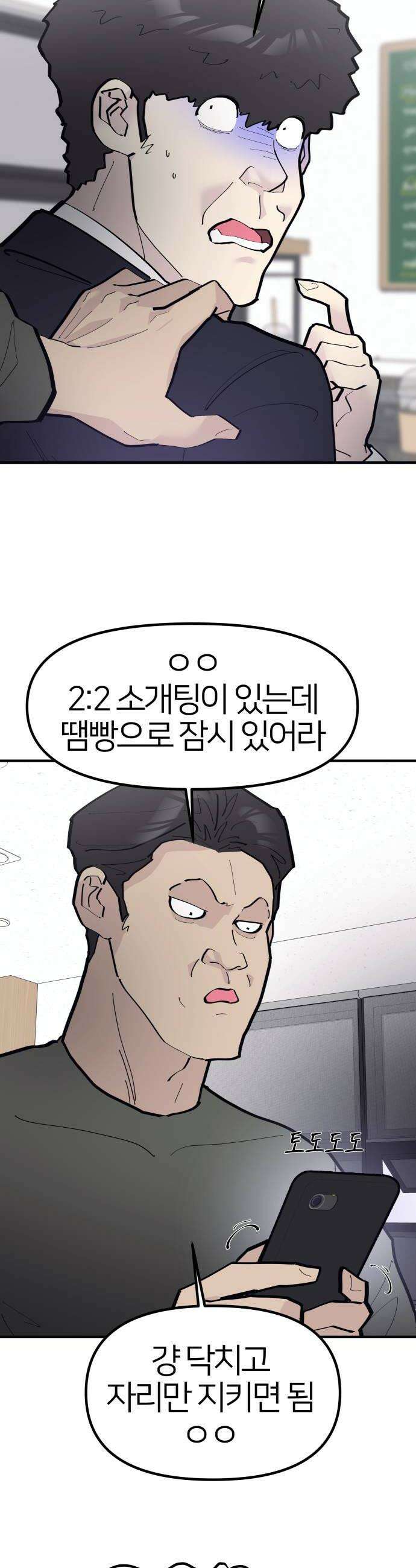 반에 꼭 있는 애 너도 일진이었으면 좋았을 텐데 1 18