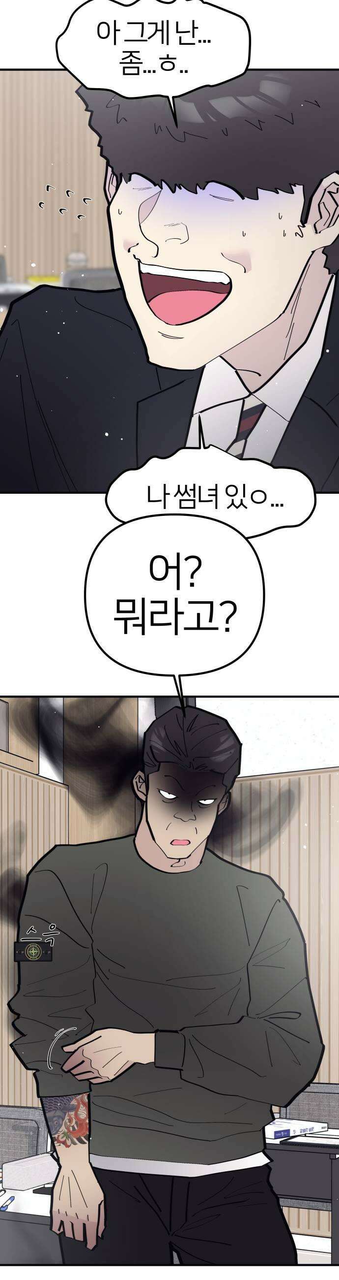 반에 꼭 있는 애 너도 일진이었으면 좋았을 텐데 1 19