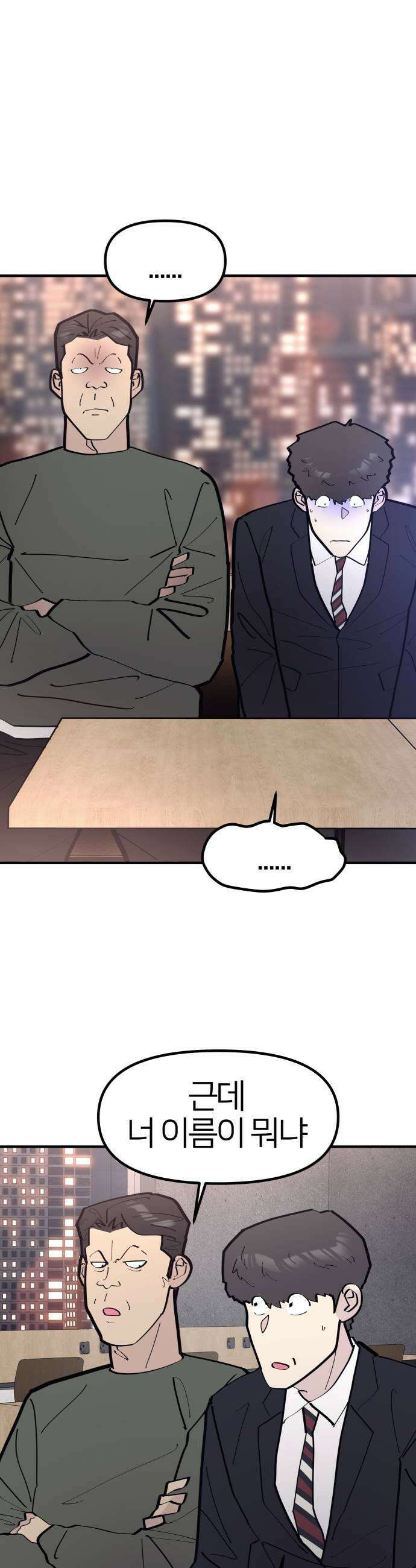 반에 꼭 있는 애 너도 일진이었으면 좋았을 텐데 1 21