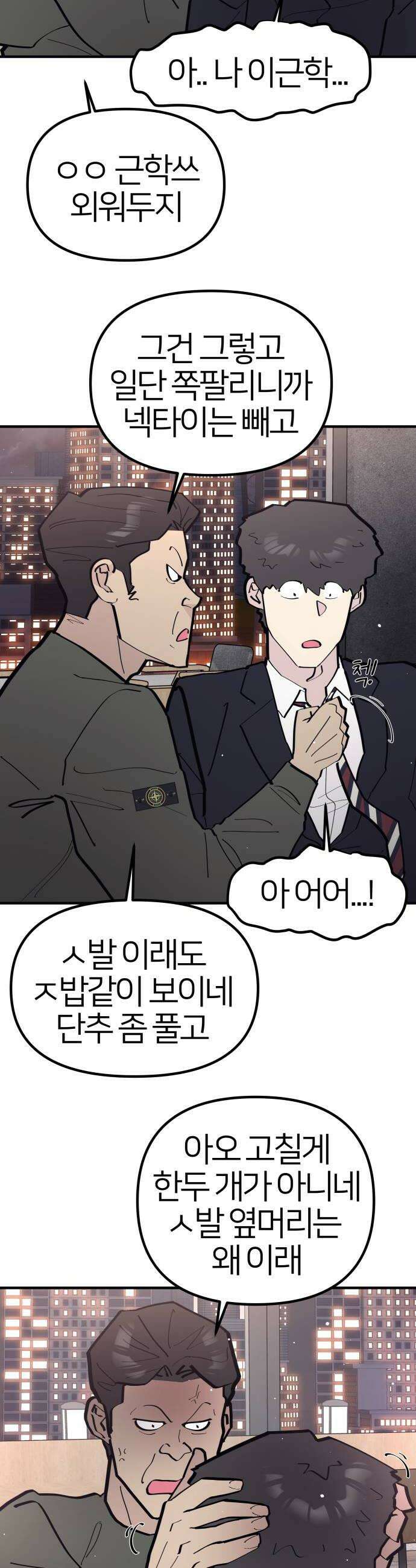 반에 꼭 있는 애 너도 일진이었으면 좋았을 텐데 1 22