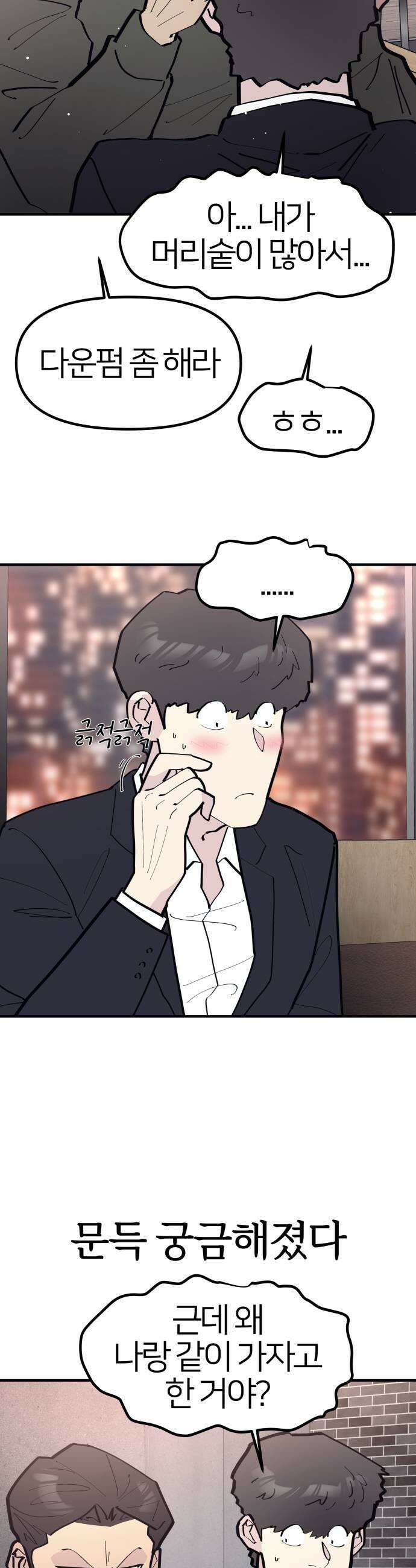 반에 꼭 있는 애 너도 일진이었으면 좋았을 텐데 1 23