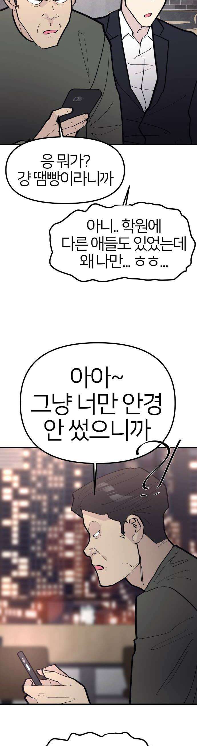 반에 꼭 있는 애 너도 일진이었으면 좋았을 텐데 1 24
