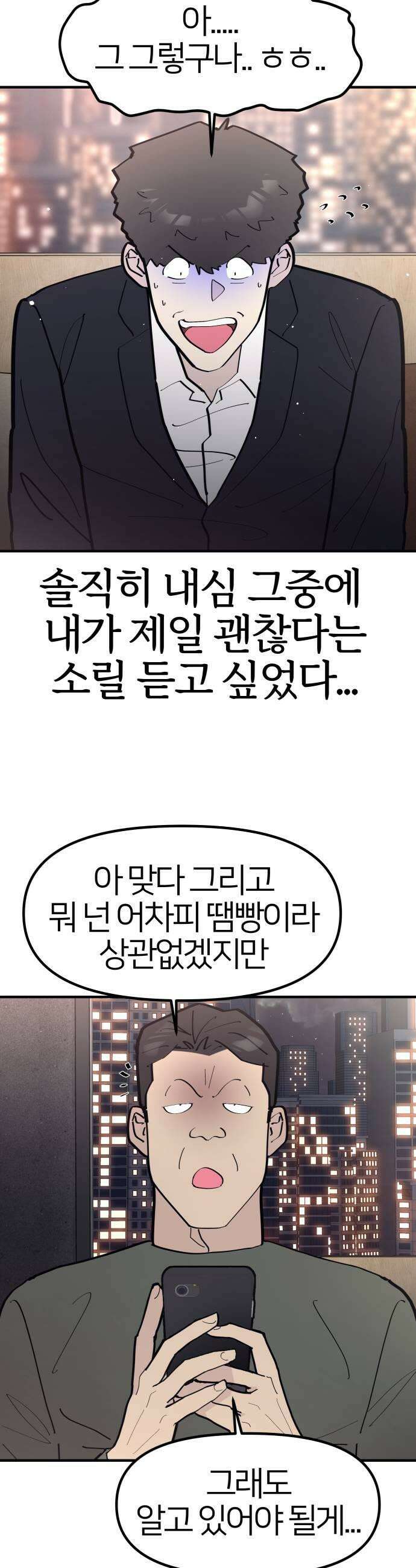 반에 꼭 있는 애 너도 일진이었으면 좋았을 텐데 1 25