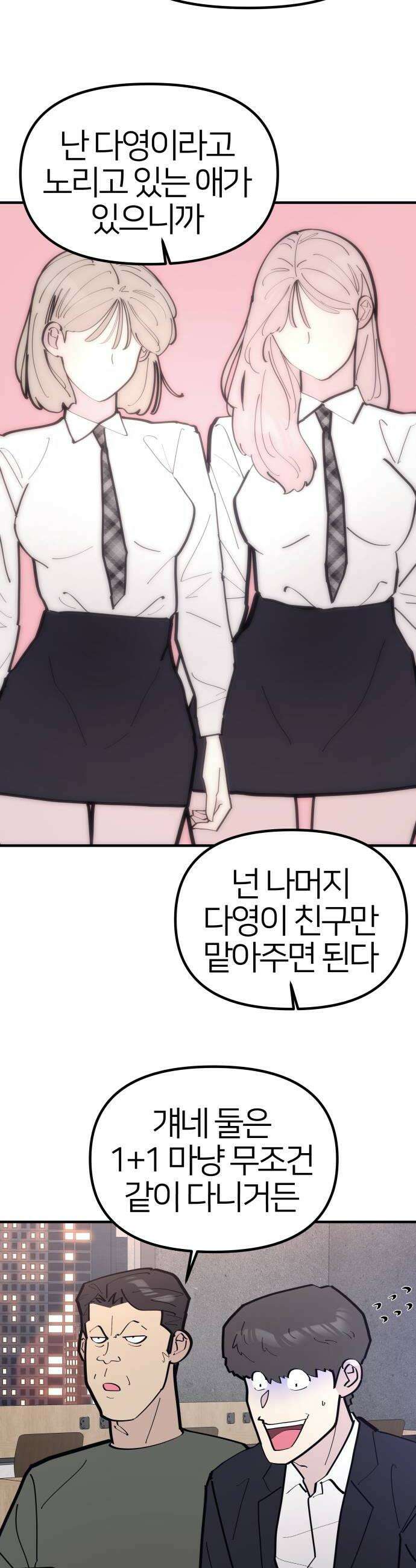 반에 꼭 있는 애 너도 일진이었으면 좋았을 텐데 1 26