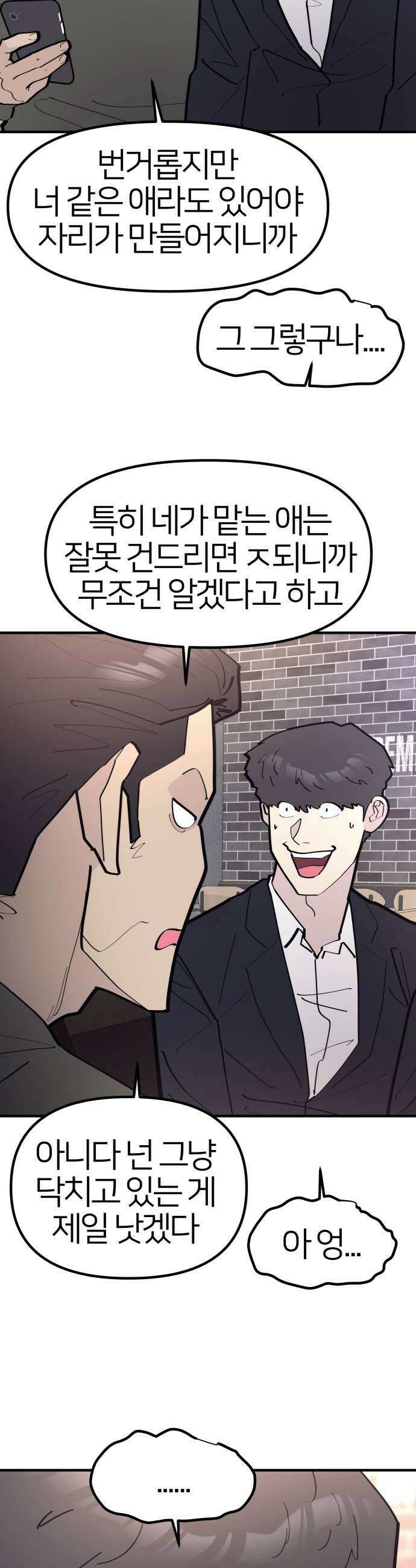 반에 꼭 있는 애 너도 일진이었으면 좋았을 텐데 1 27