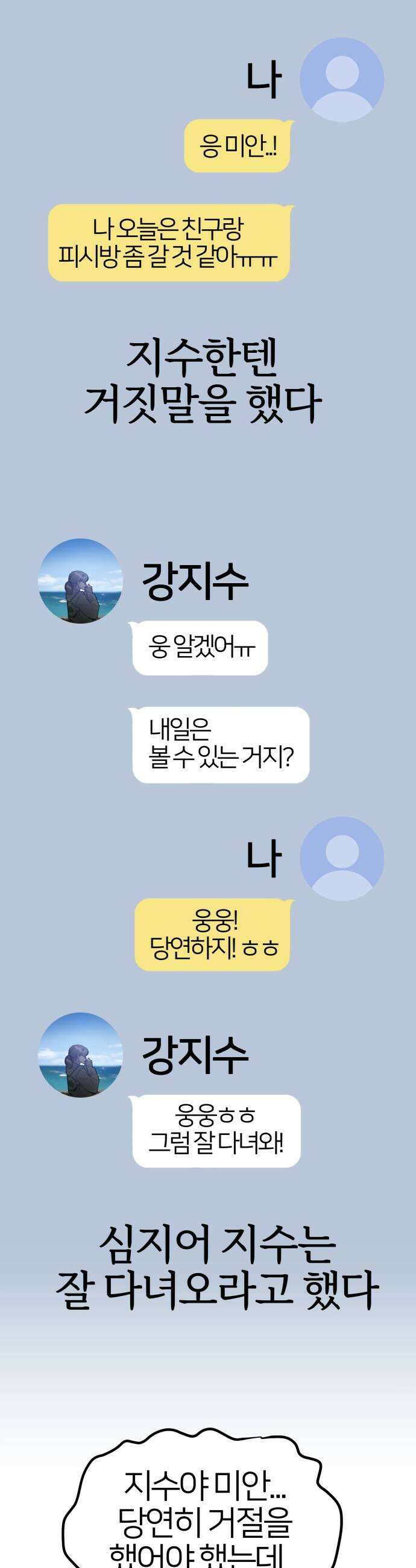 반에 꼭 있는 애 너도 일진이었으면 좋았을 텐데 1 29