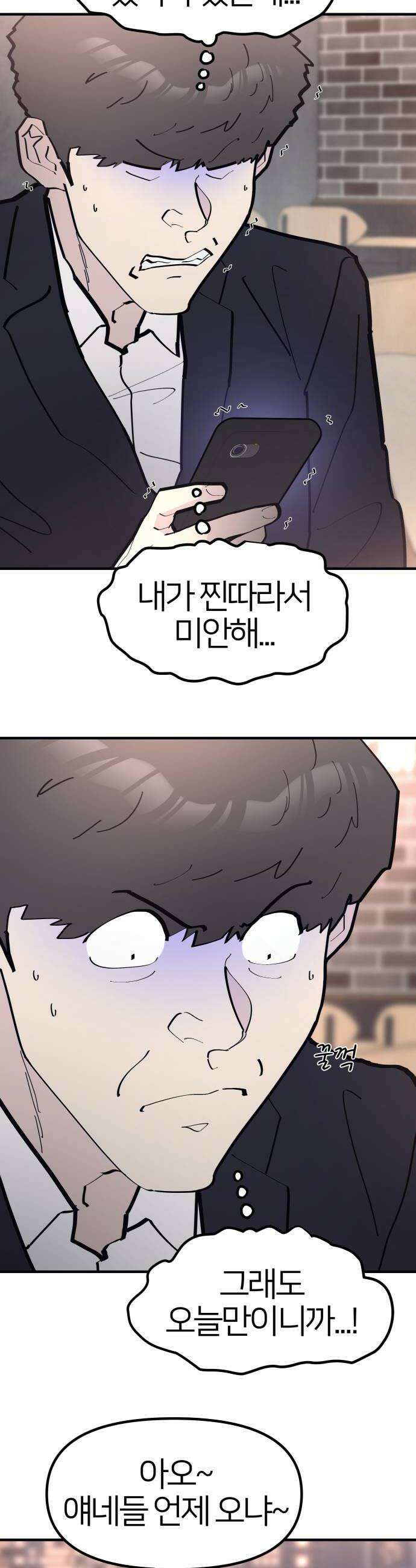 반에 꼭 있는 애 너도 일진이었으면 좋았을 텐데 1 30