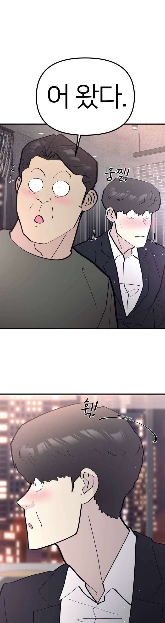 반에 꼭 있는 애 너도 일진이었으면 좋았을 텐데 1 32
