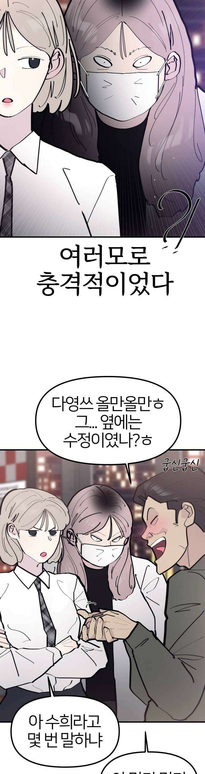 반에 꼭 있는 애 너도 일진이었으면 좋았을 텐데 1 34