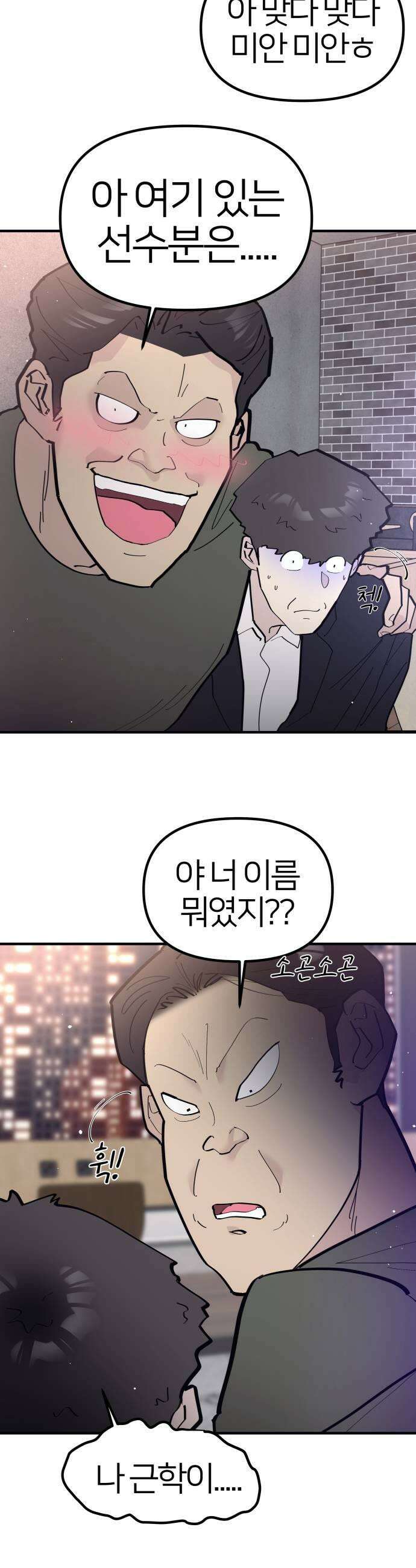 반에 꼭 있는 애 너도 일진이었으면 좋았을 텐데 1 35