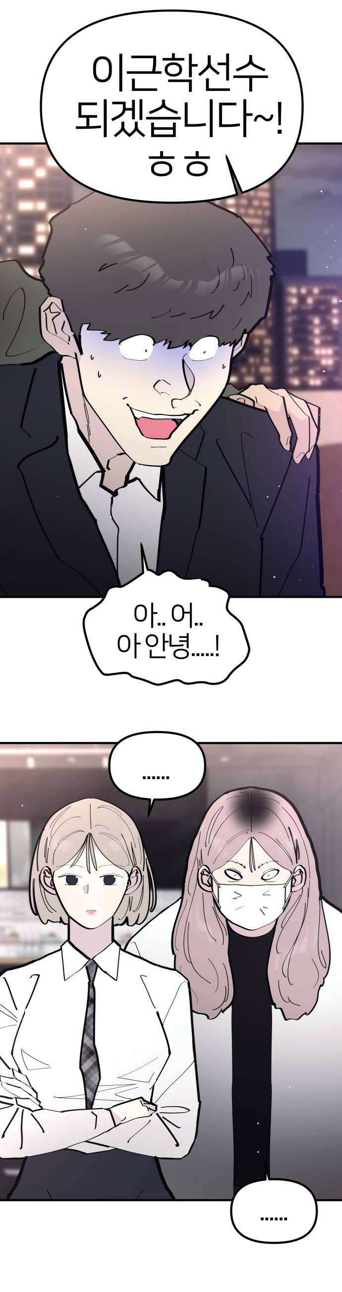 반에 꼭 있는 애 너도 일진이었으면 좋았을 텐데 1 36