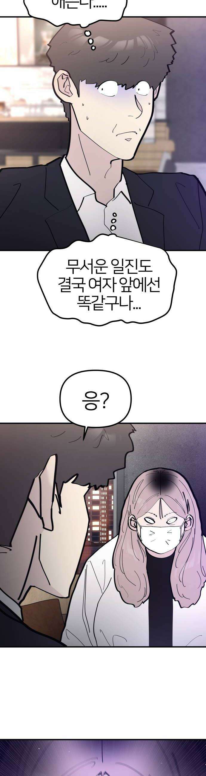 반에 꼭 있는 애 너도 일진이었으면 좋았을 텐데 1 38