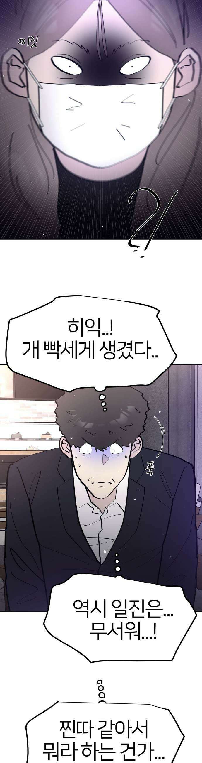 반에 꼭 있는 애 너도 일진이었으면 좋았을 텐데 1 39