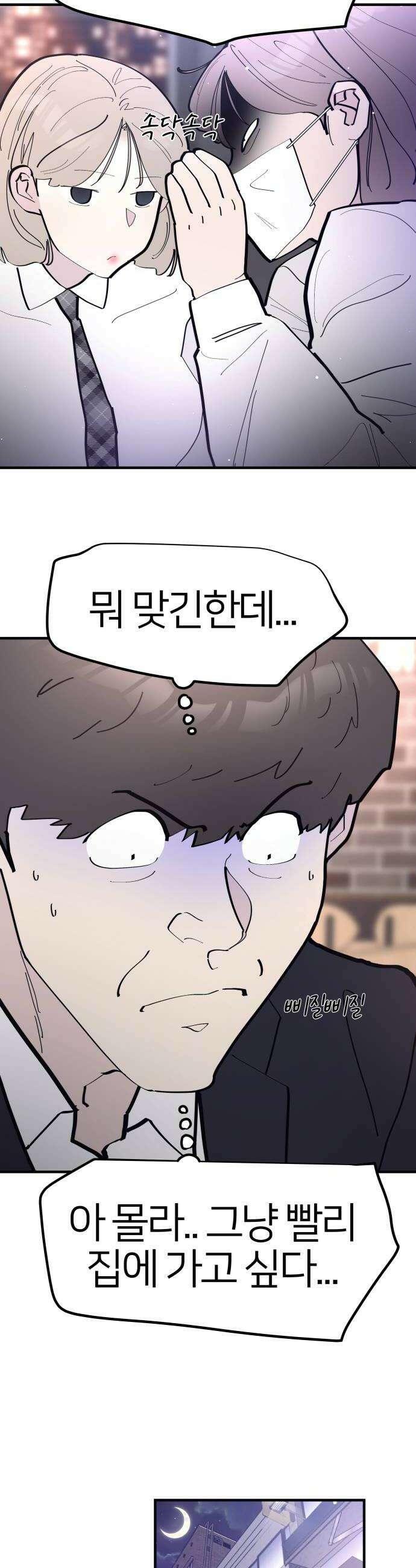 반에 꼭 있는 애 너도 일진이었으면 좋았을 텐데 1 40
