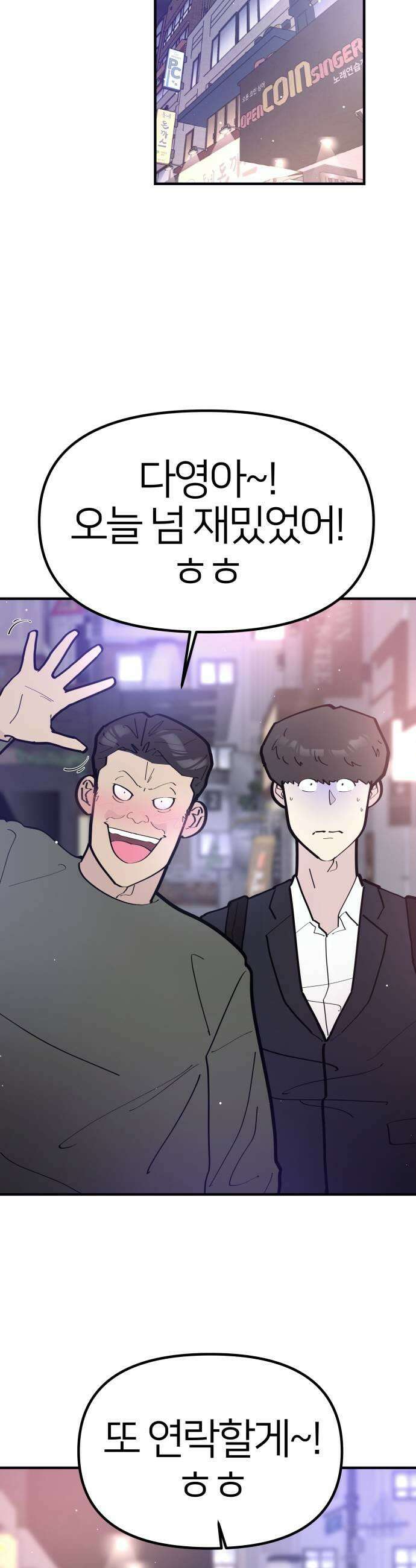 반에 꼭 있는 애 너도 일진이었으면 좋았을 텐데 1 41