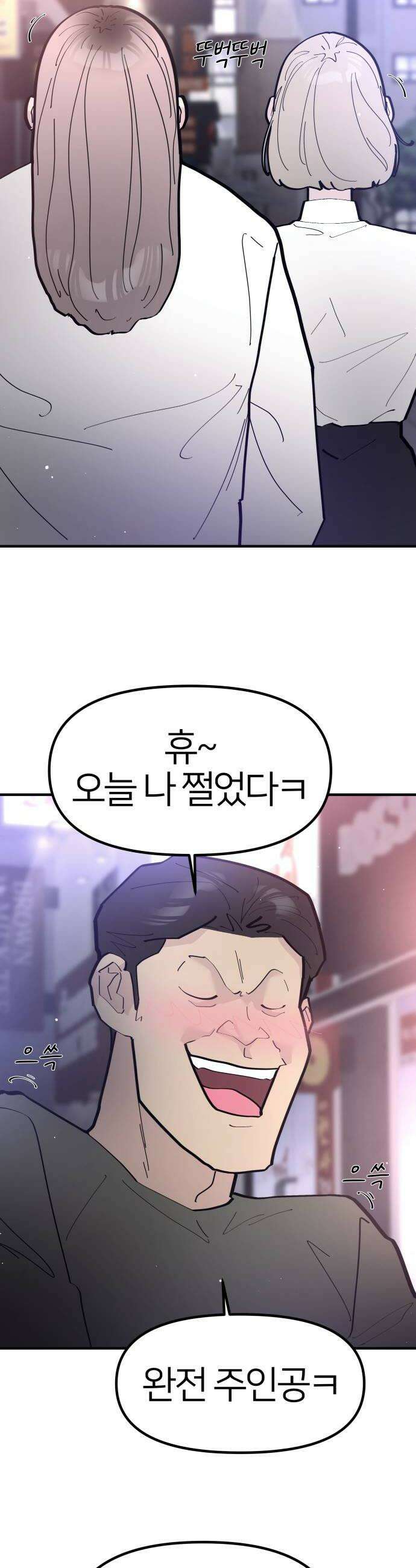 반에 꼭 있는 애 너도 일진이었으면 좋았을 텐데 1 42