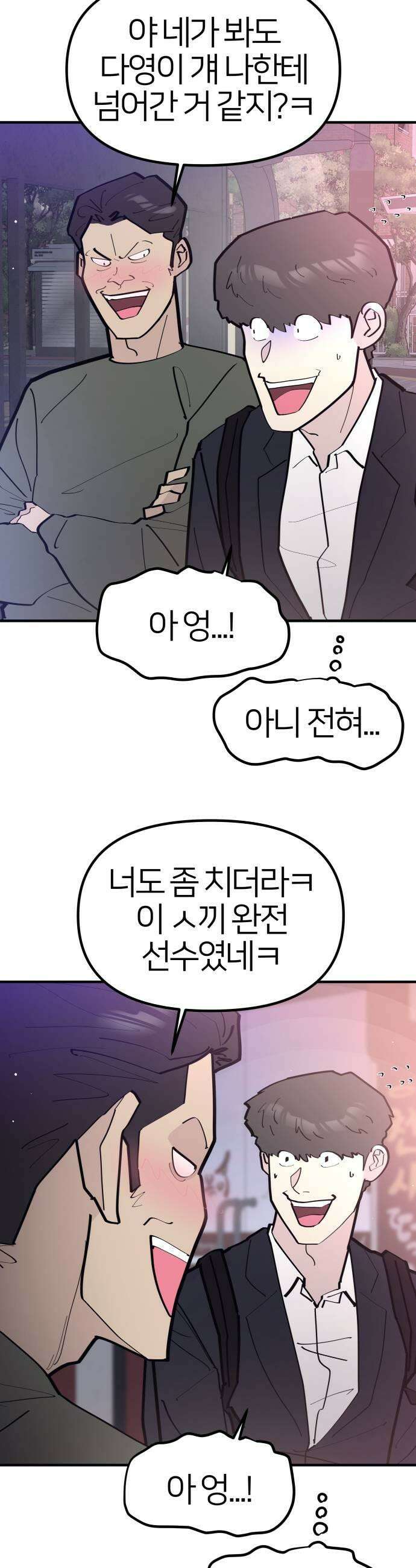 반에 꼭 있는 애 너도 일진이었으면 좋았을 텐데 1 43