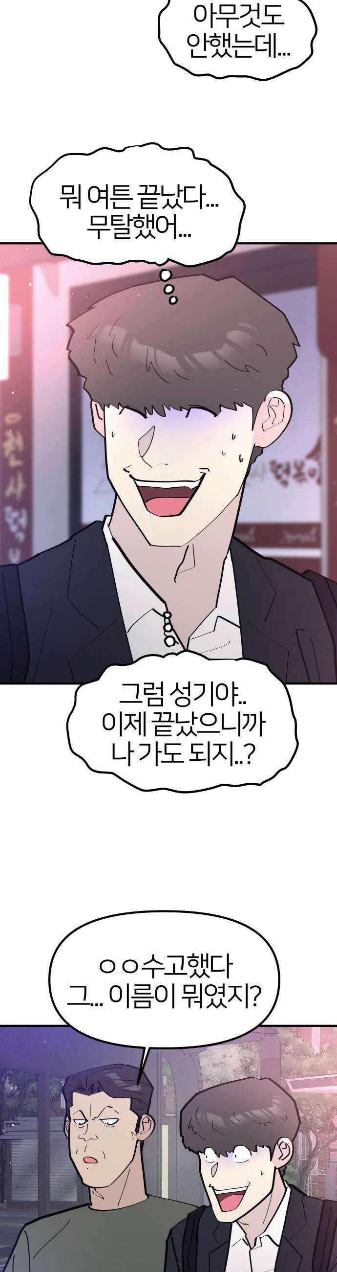 반에 꼭 있는 애 너도 일진이었으면 좋았을 텐데 1 44