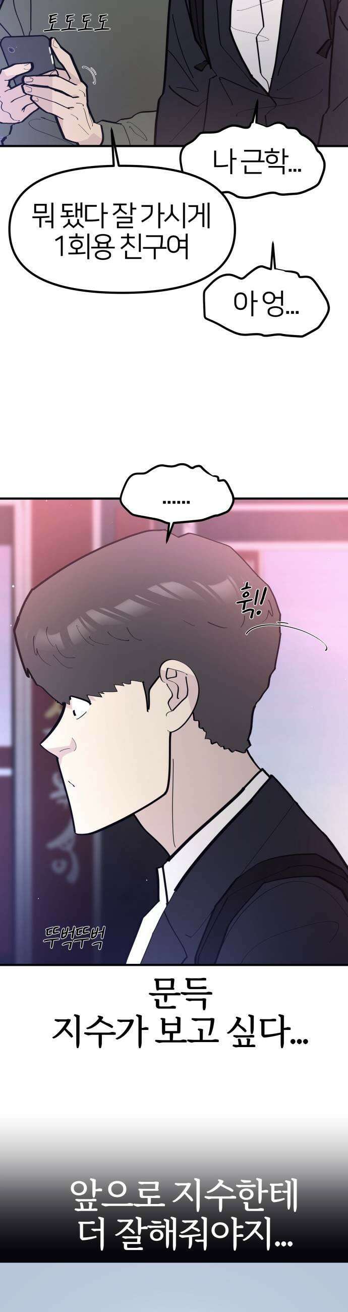반에 꼭 있는 애 너도 일진이었으면 좋았을 텐데 1 45
