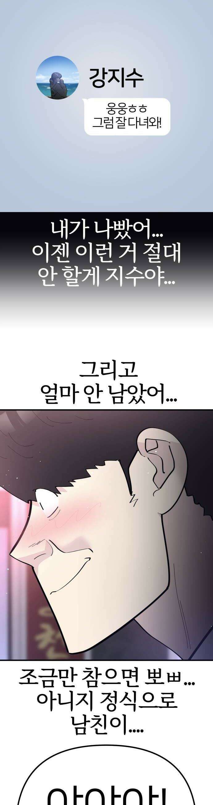 반에 꼭 있는 애 너도 일진이었으면 좋았을 텐데 1 46