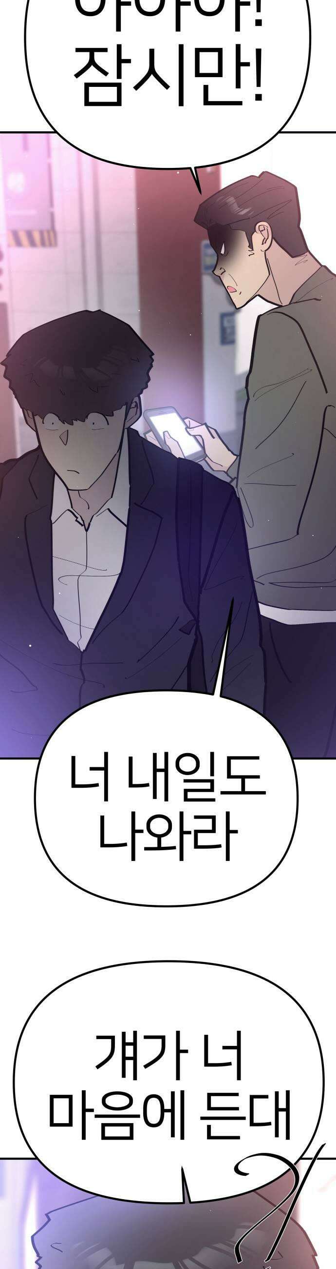 반에 꼭 있는 애 너도 일진이었으면 좋았을 텐데 1 47
