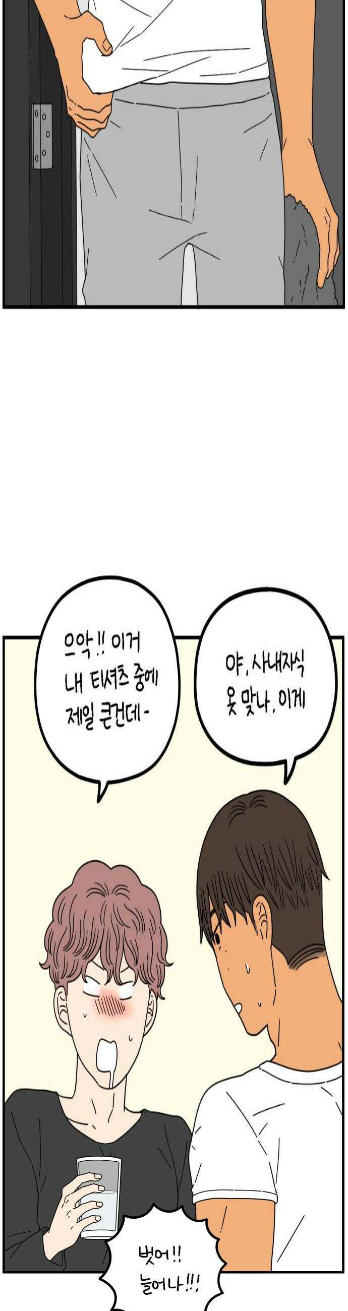 아홉수 우리들 290． 마이엔젤下 4