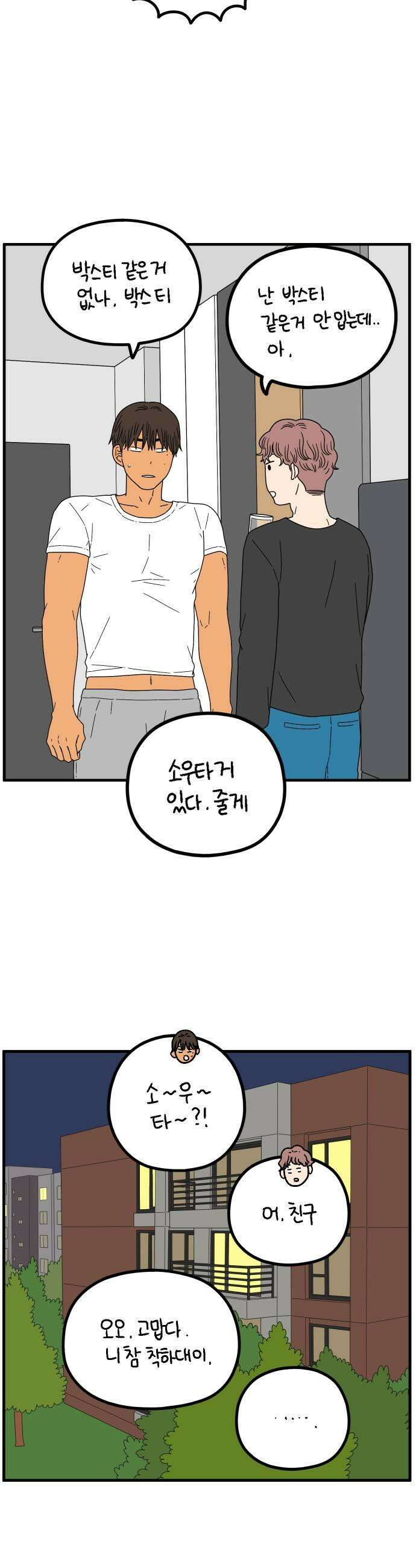아홉수 우리들 290． 마이엔젤下 5