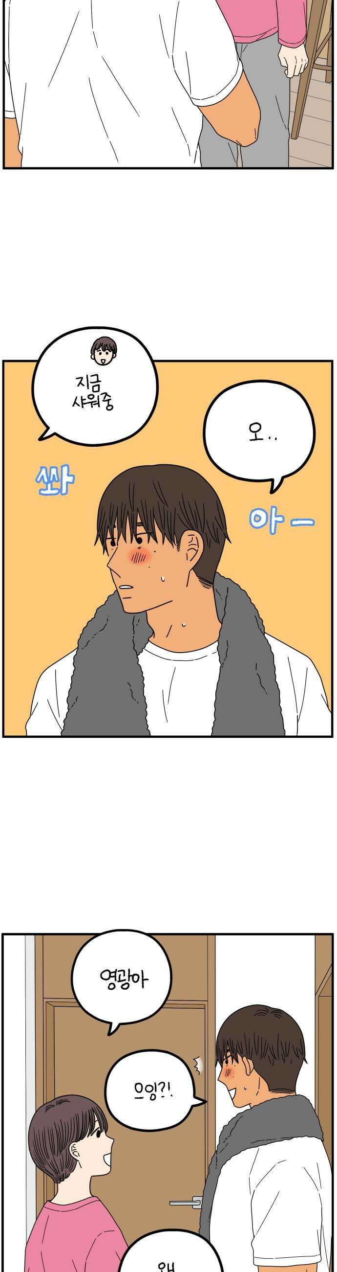 아홉수 우리들 290． 마이엔젤下 7