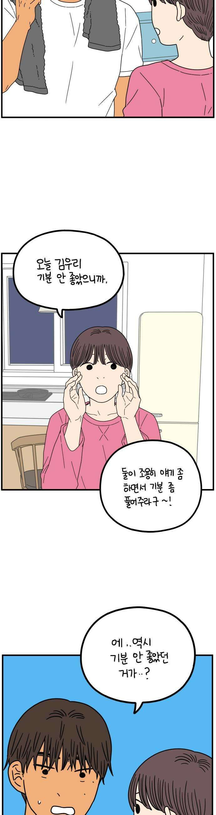 아홉수 우리들 290． 마이엔젤下 9