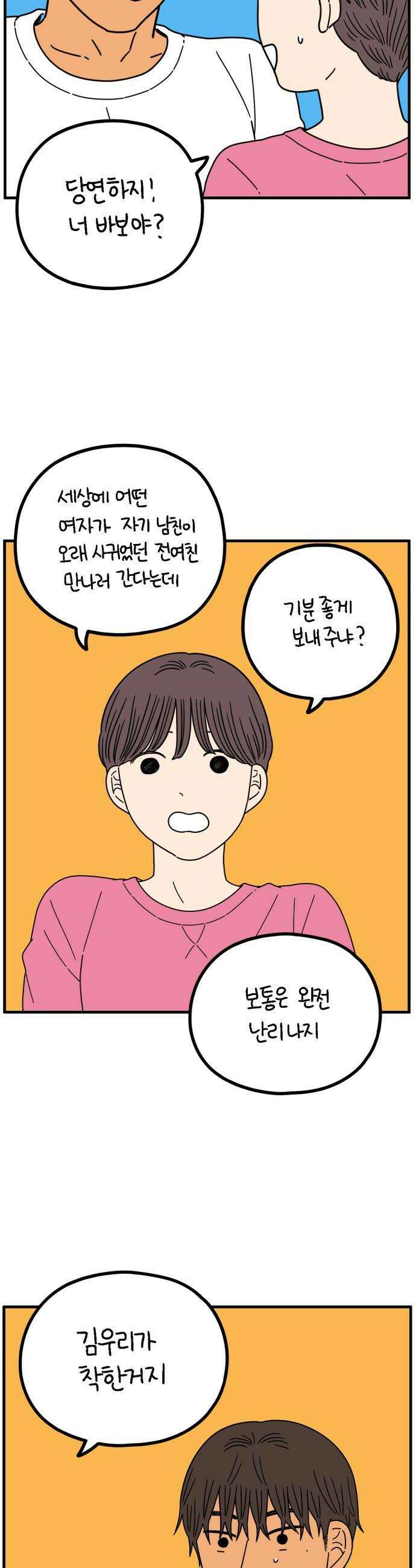 아홉수 우리들 290． 마이엔젤下 10