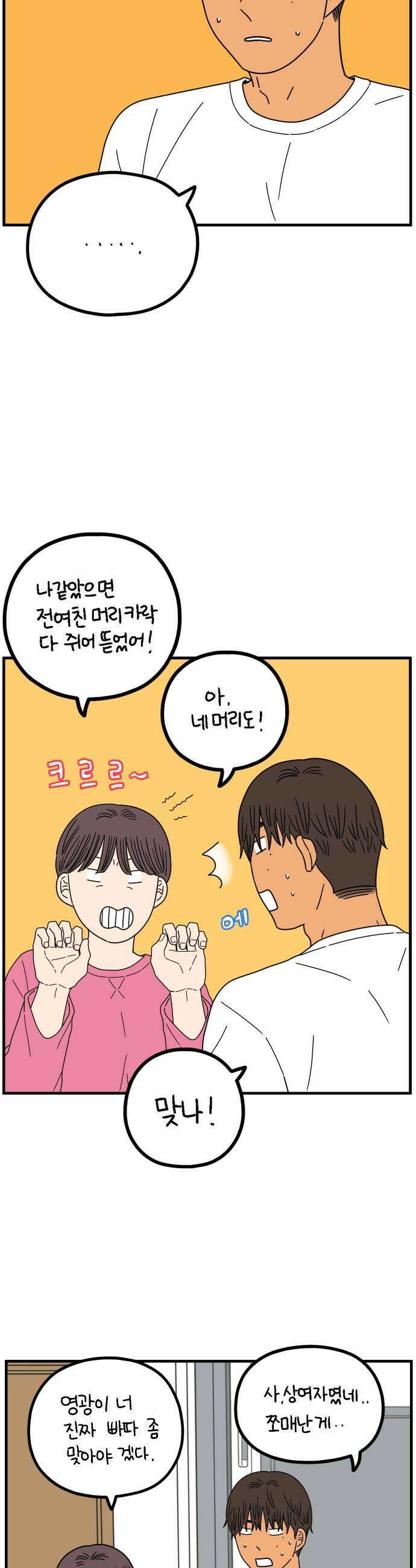 아홉수 우리들 290． 마이엔젤下 11