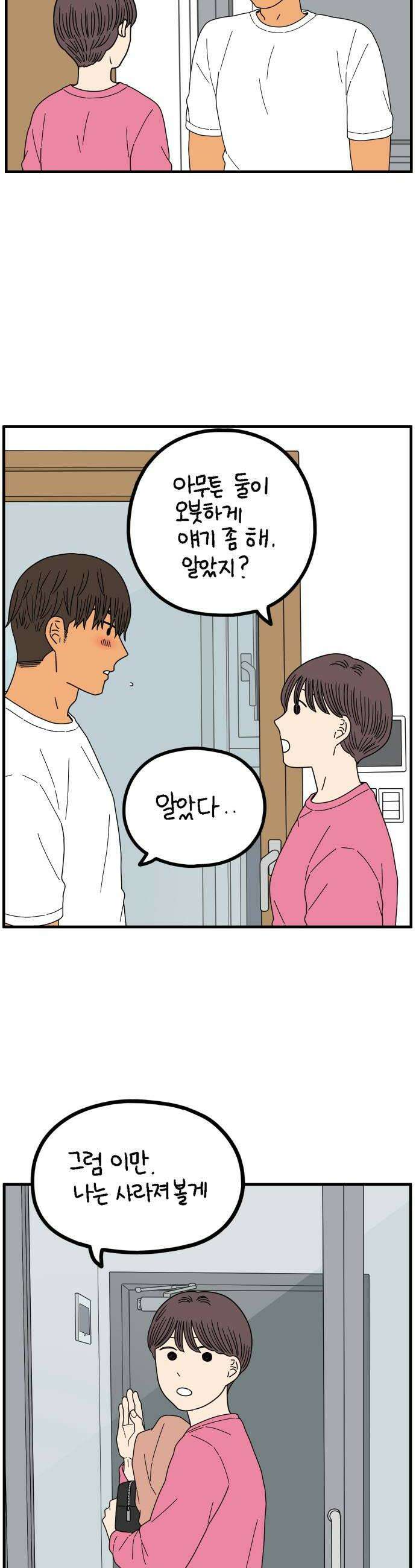 아홉수 우리들 290． 마이엔젤下 12