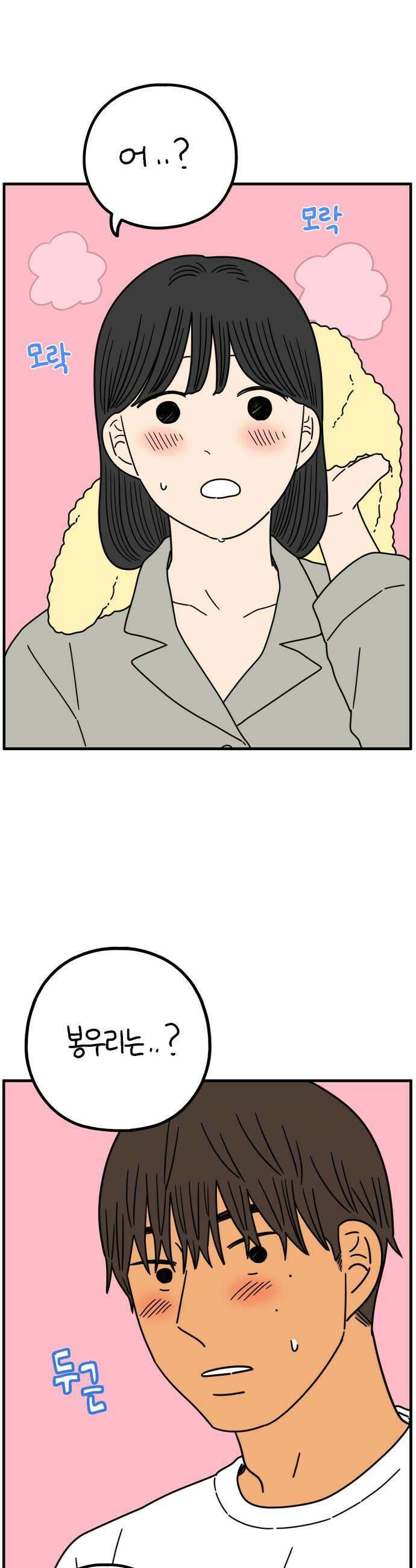 아홉수 우리들 290． 마이엔젤下 15
