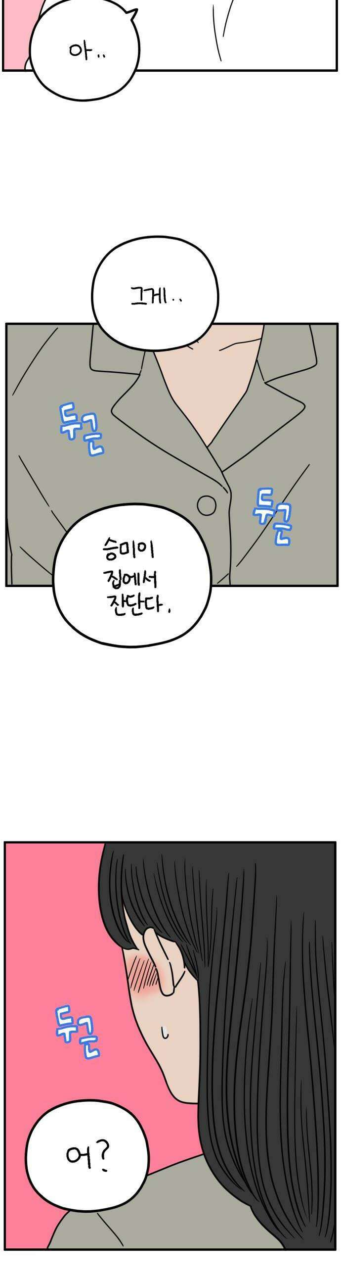 아홉수 우리들 290． 마이엔젤下 16