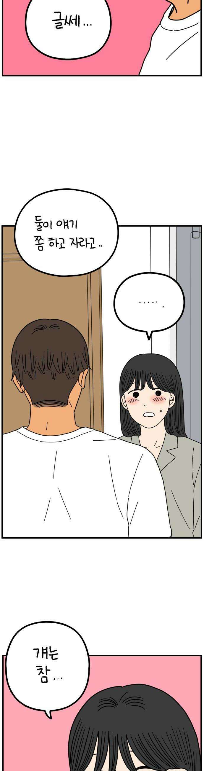 아홉수 우리들 290． 마이엔젤下 18