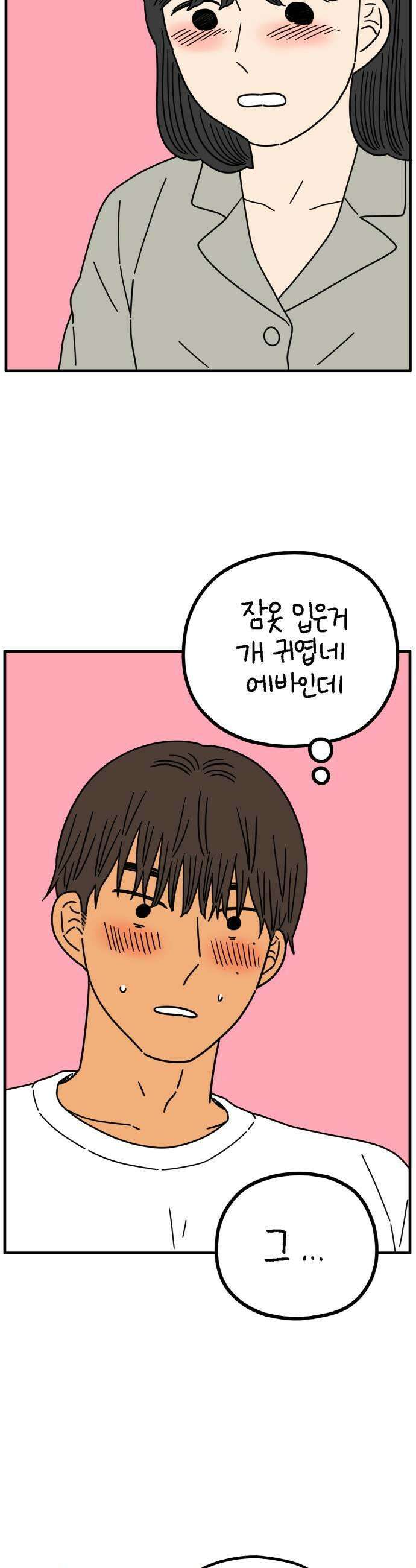아홉수 우리들 290． 마이엔젤下 19