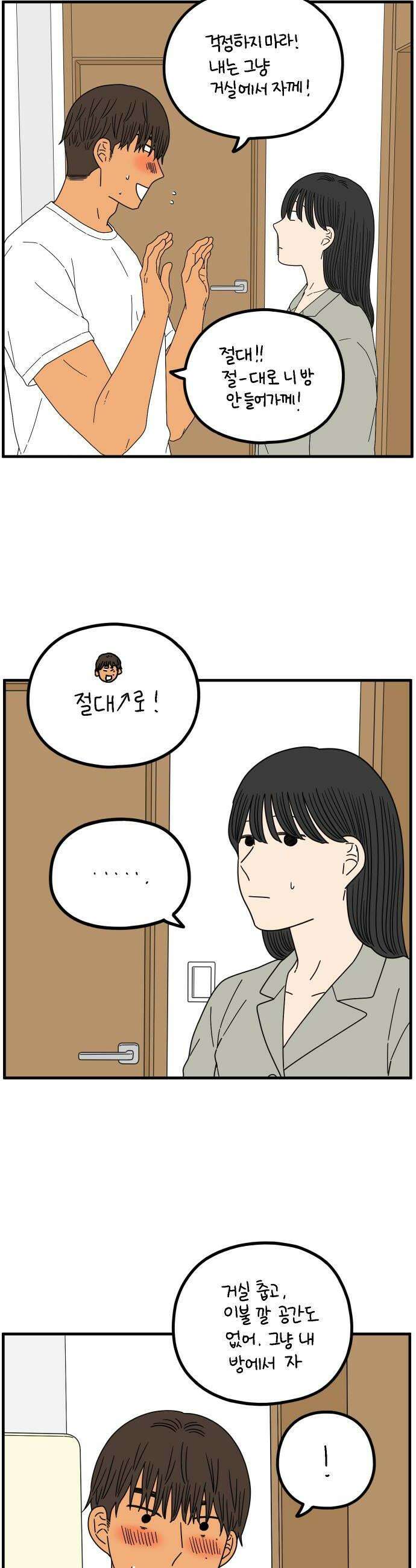 아홉수 우리들 290． 마이엔젤下 20