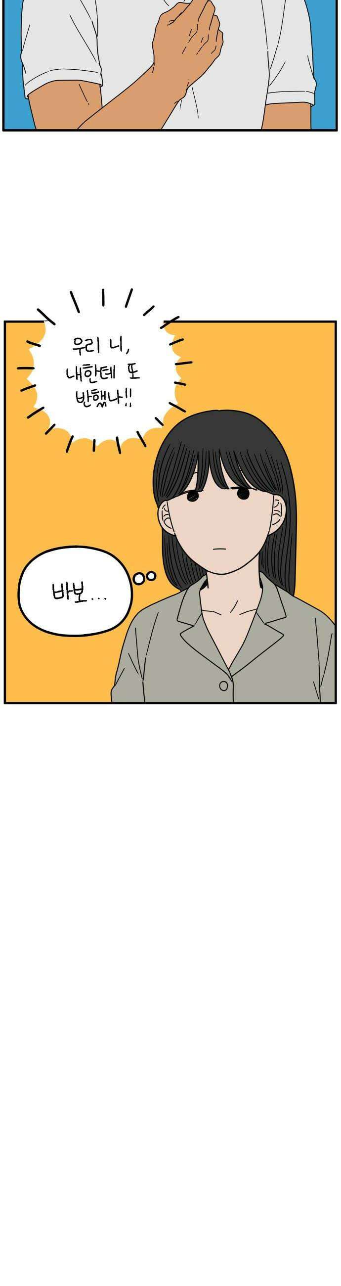 아홉수 우리들 290． 마이엔젤下 22